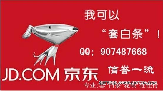 京东白条怎么套现,京东套现操作流程是什么?-