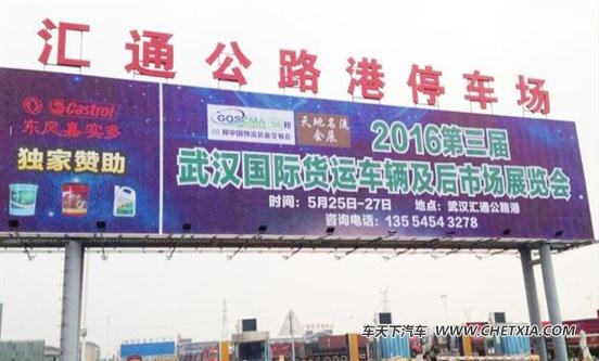 武汉货运车辆及后市场展览会即将开启